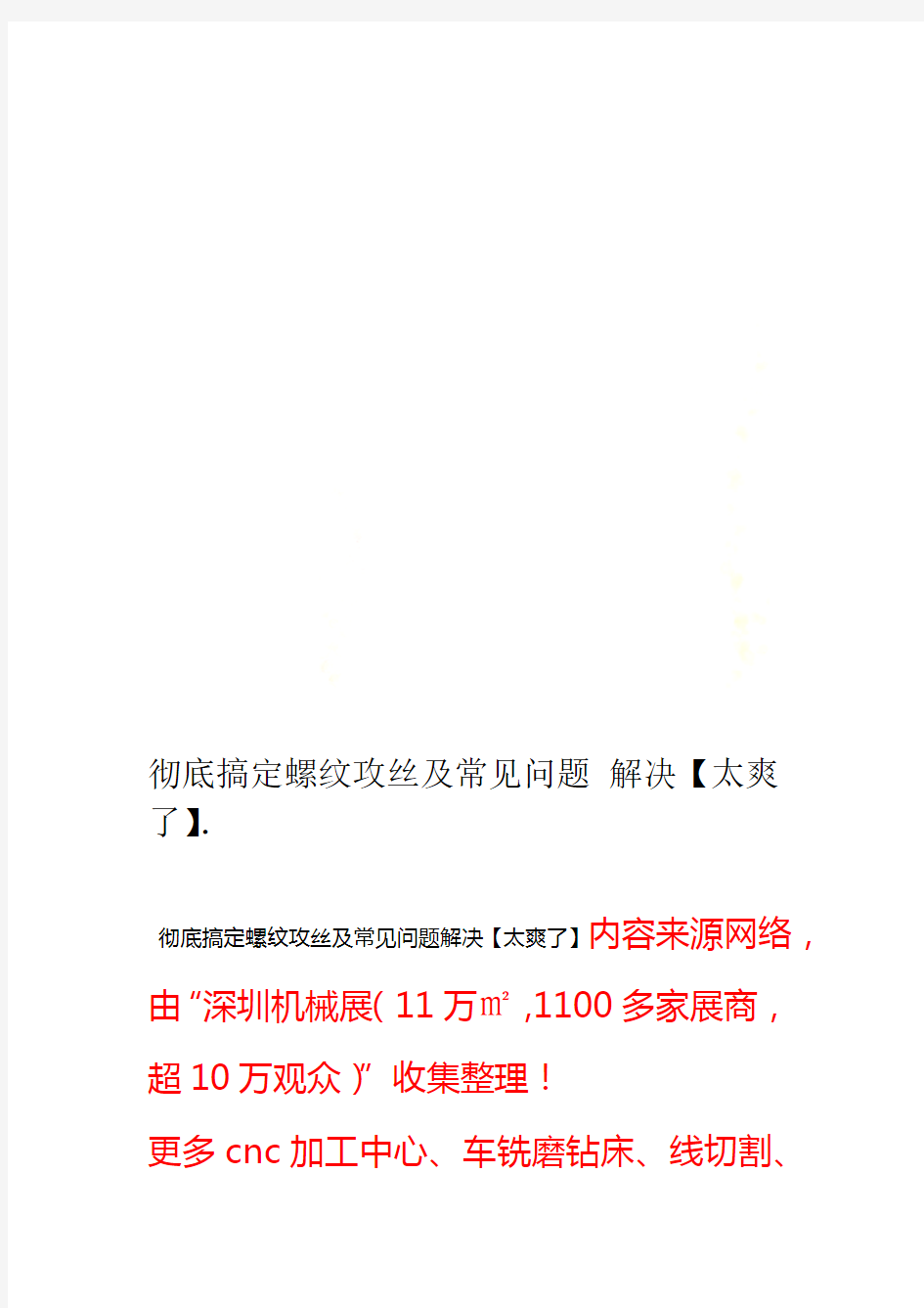 彻底搞定螺纹攻丝及常见问题解决太爽了