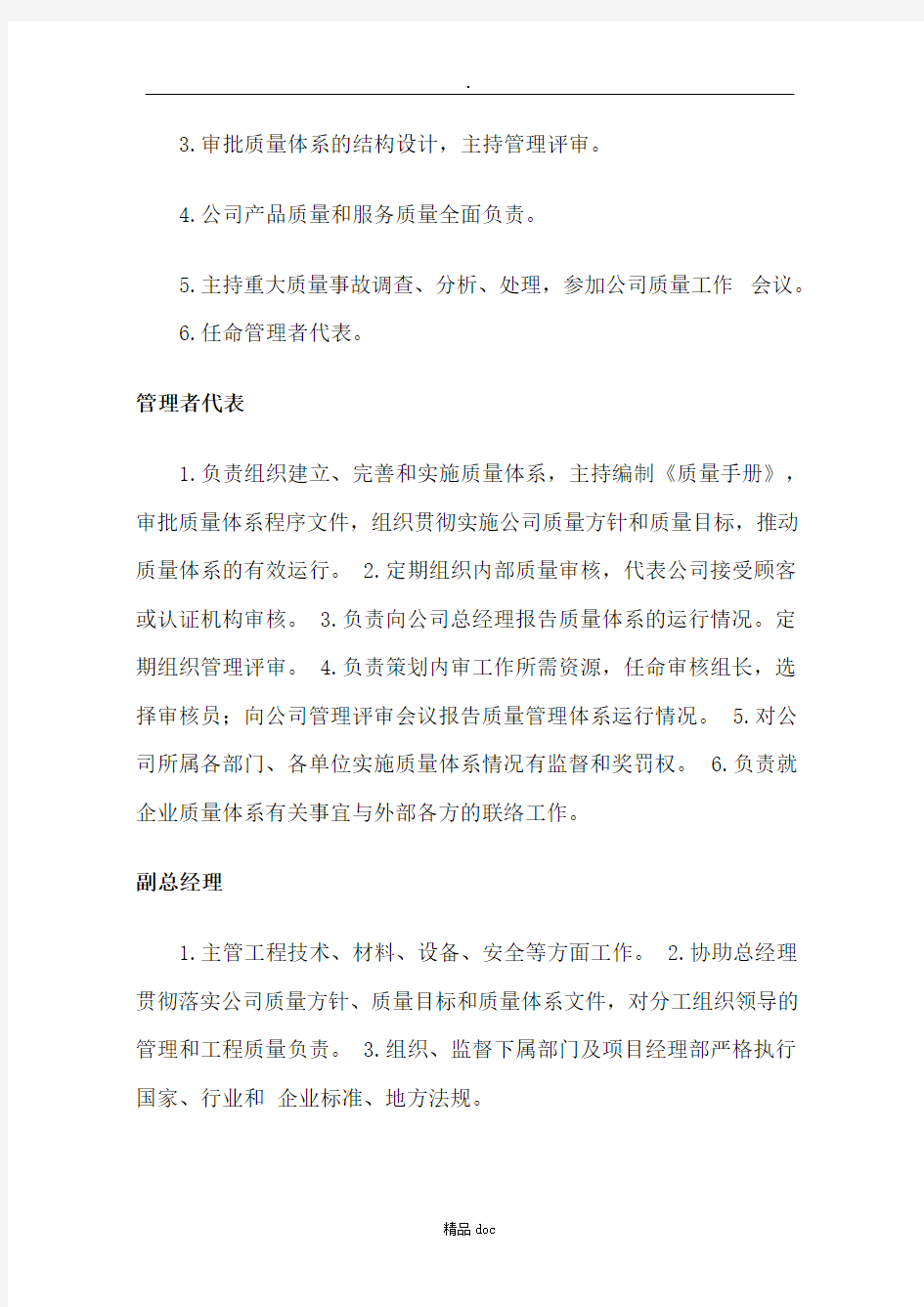 企业质量管理体系推荐WORD范文