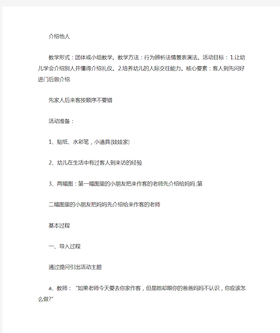 最新仪态礼仪优秀教案 3篇