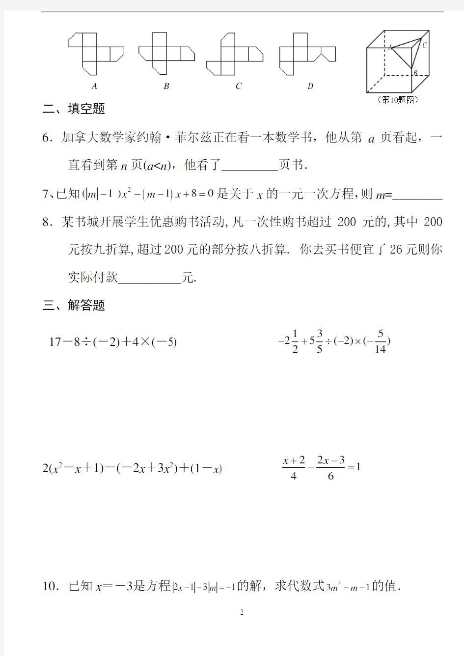 2016青岛版五四制六年级数学上册期末测试题