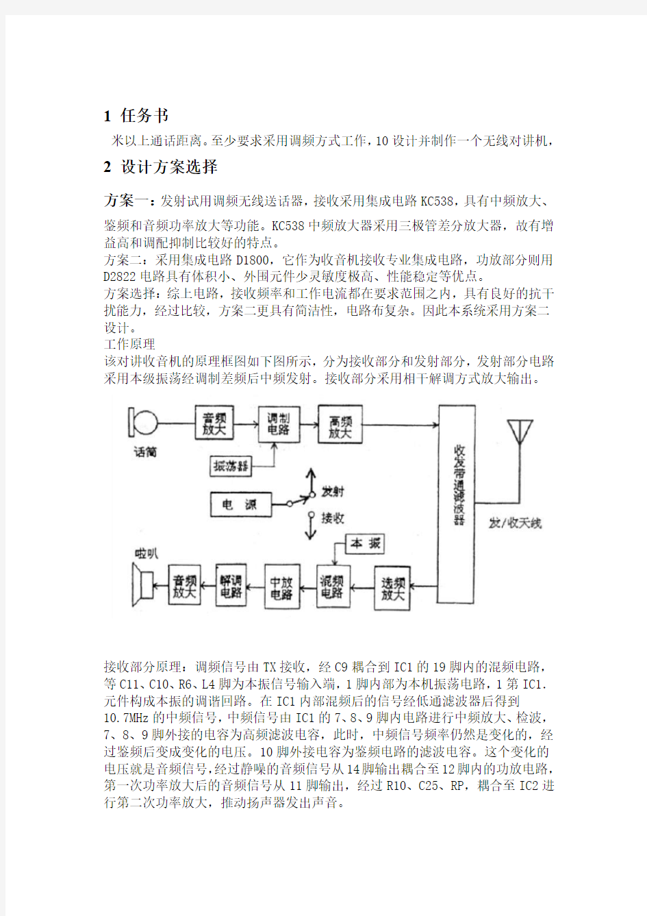 通信原理课程设计对讲机