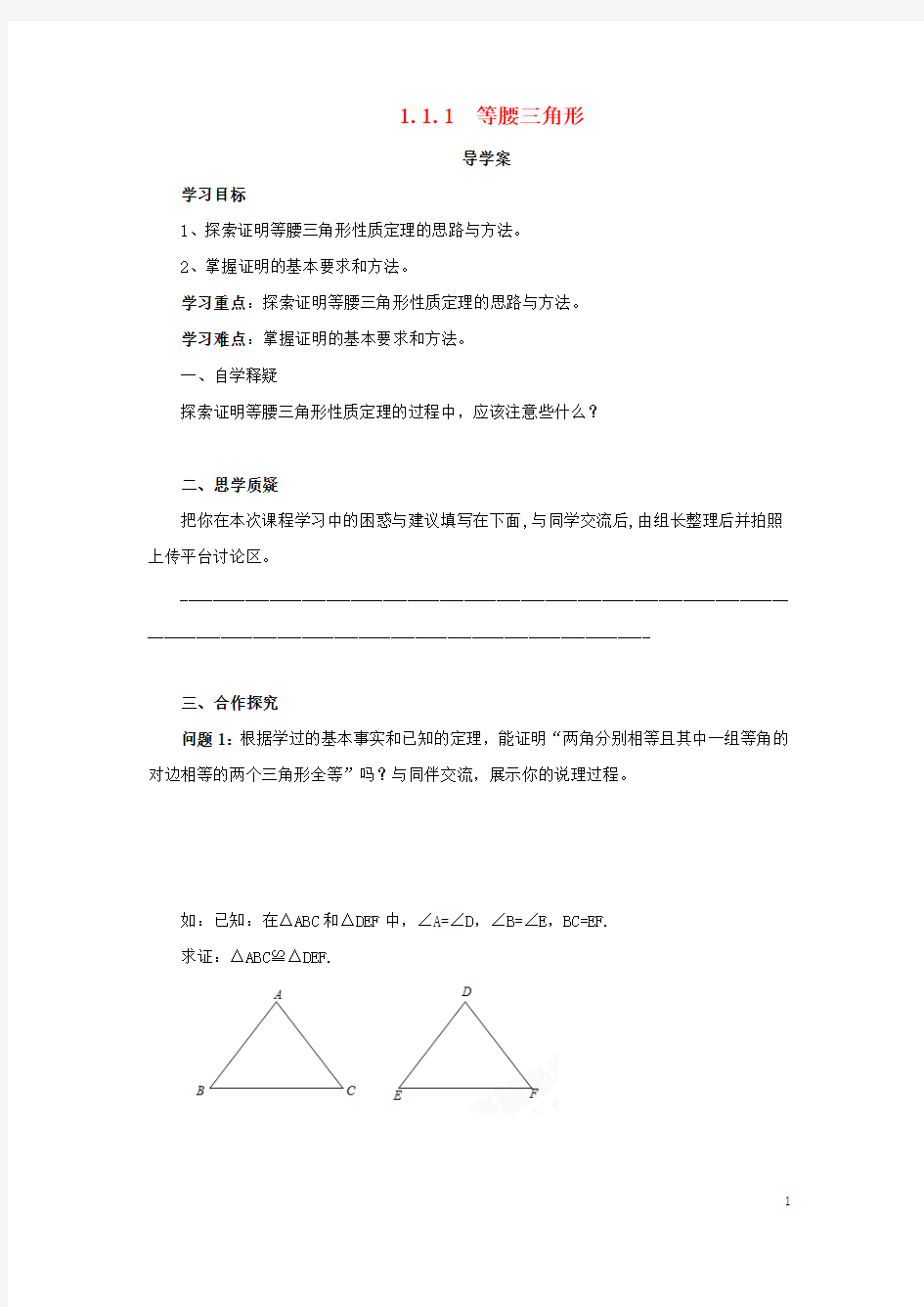 八年级数学下册第一章三角形的证明1.1.1等腰三角形导学案(新版)北师大版