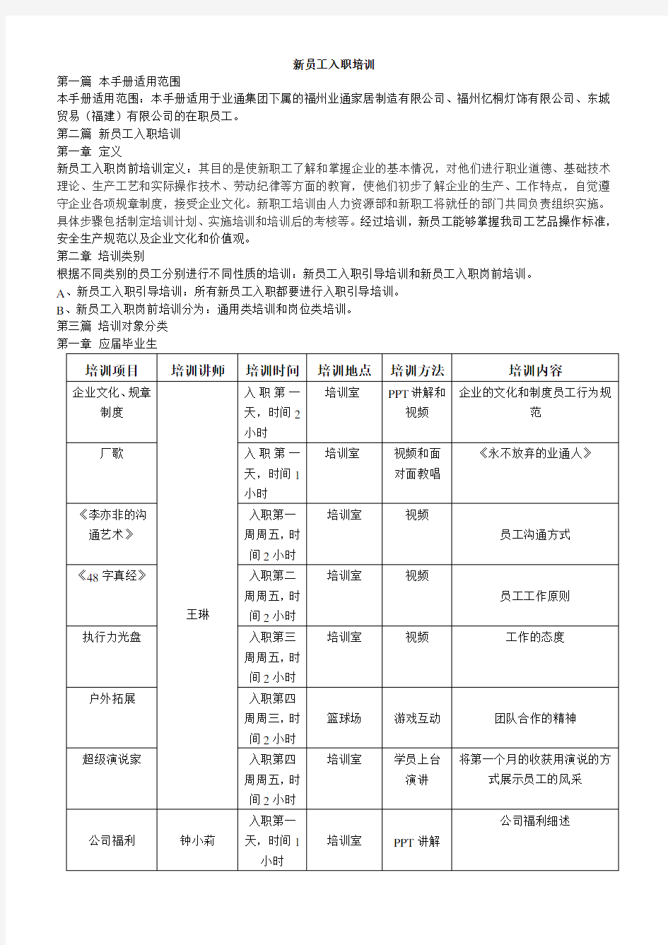 新员工入职岗前培训手册