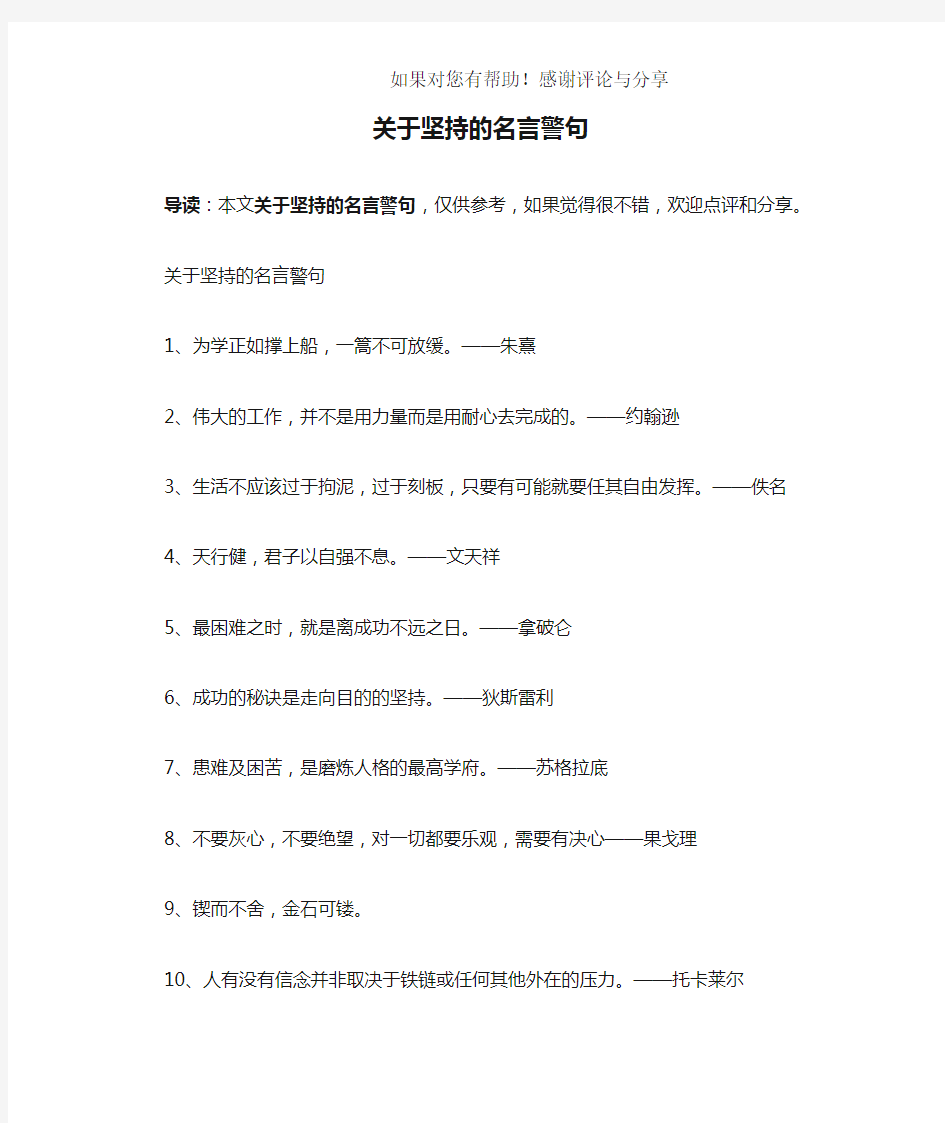 关于坚持的名言警句