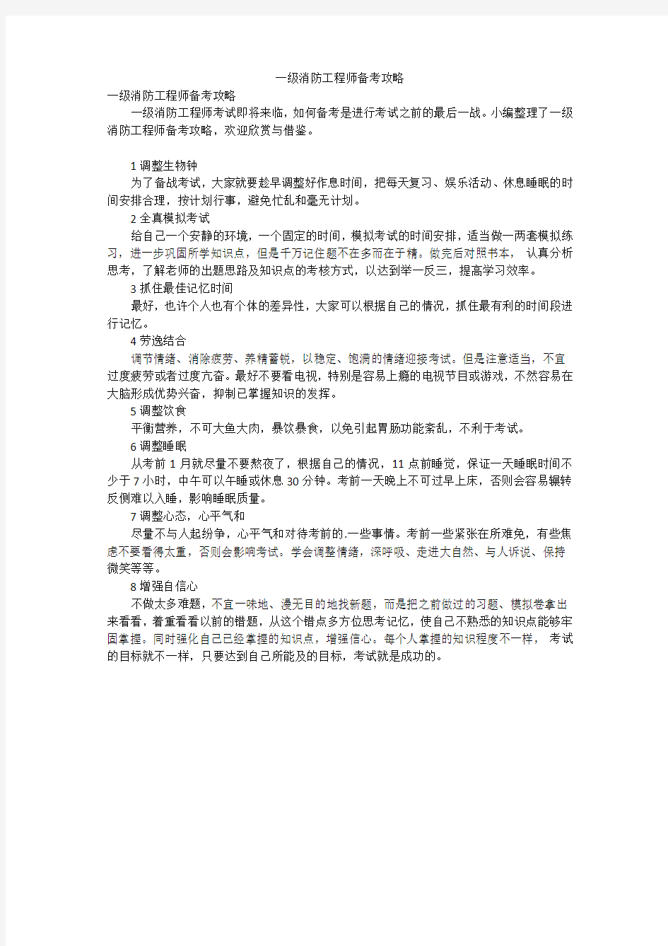 一级消防工程师备考攻略