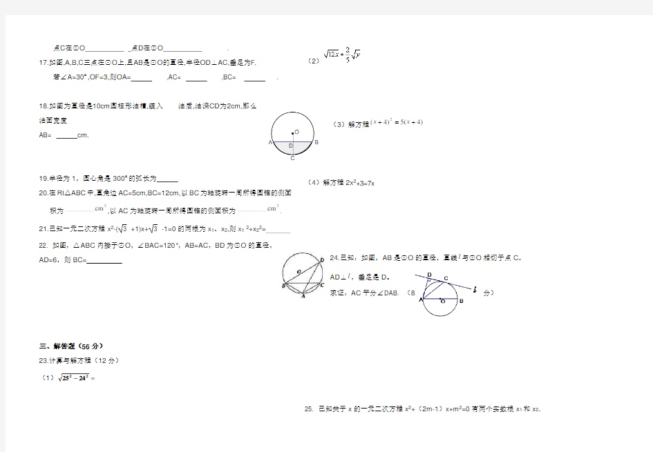 初三数学期中考试试卷