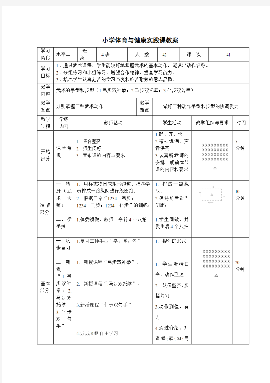 武术课教案