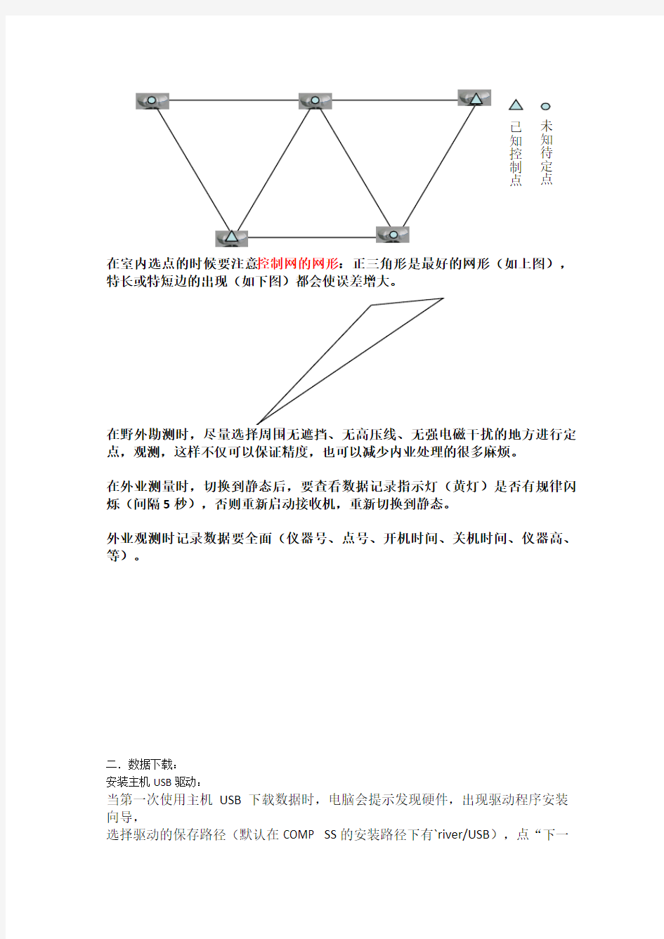 华测静态数据处理流程