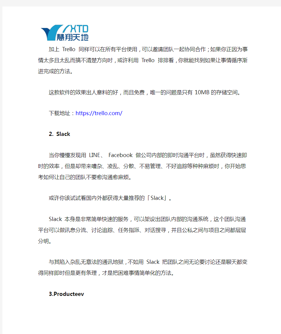 10款免费的项目管理最佳软件(附下载地址)