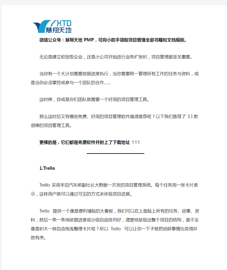 10款免费的项目管理最佳软件(附下载地址)