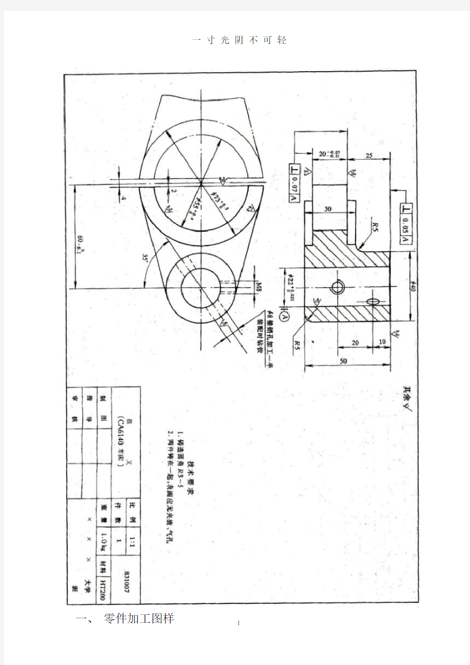 哈工大机械制造技术基础大作业.doc