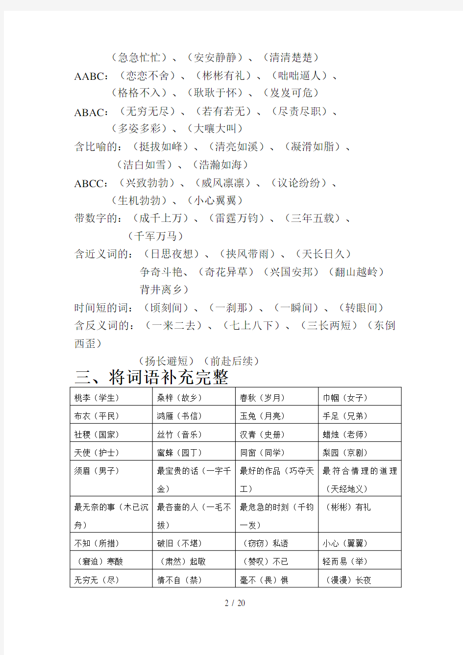 鄂教版小学六年级语文上册详细复习资料