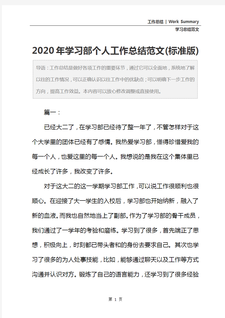 2020年学习部个人工作总结范文(标准版)