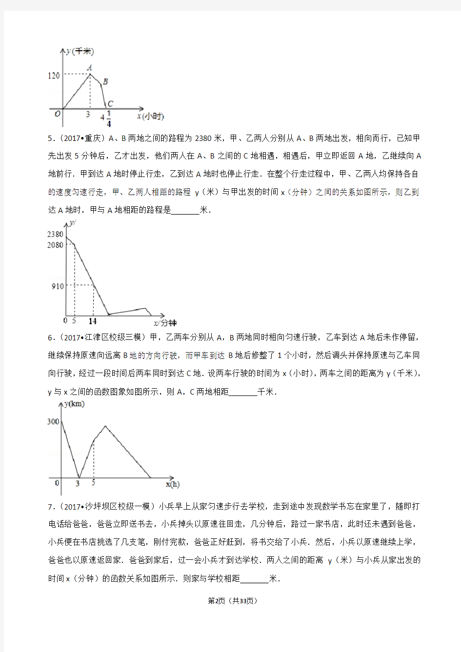 2018重庆中考数学第17题专题训练(含解答)