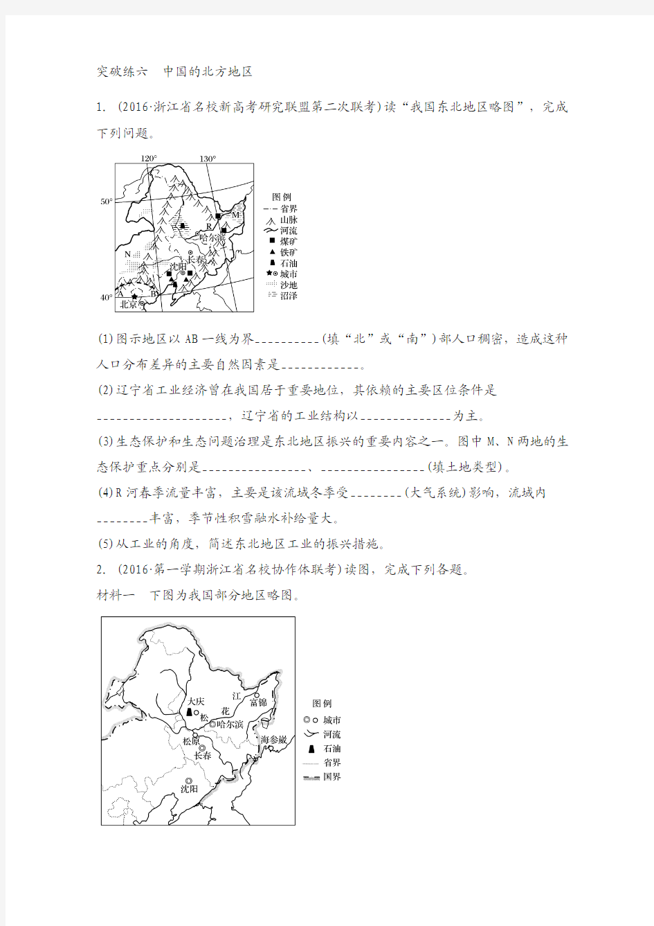 2018版浙江选考《考前特训》(非选择题)：突破练六 中国的北方地区 含解析