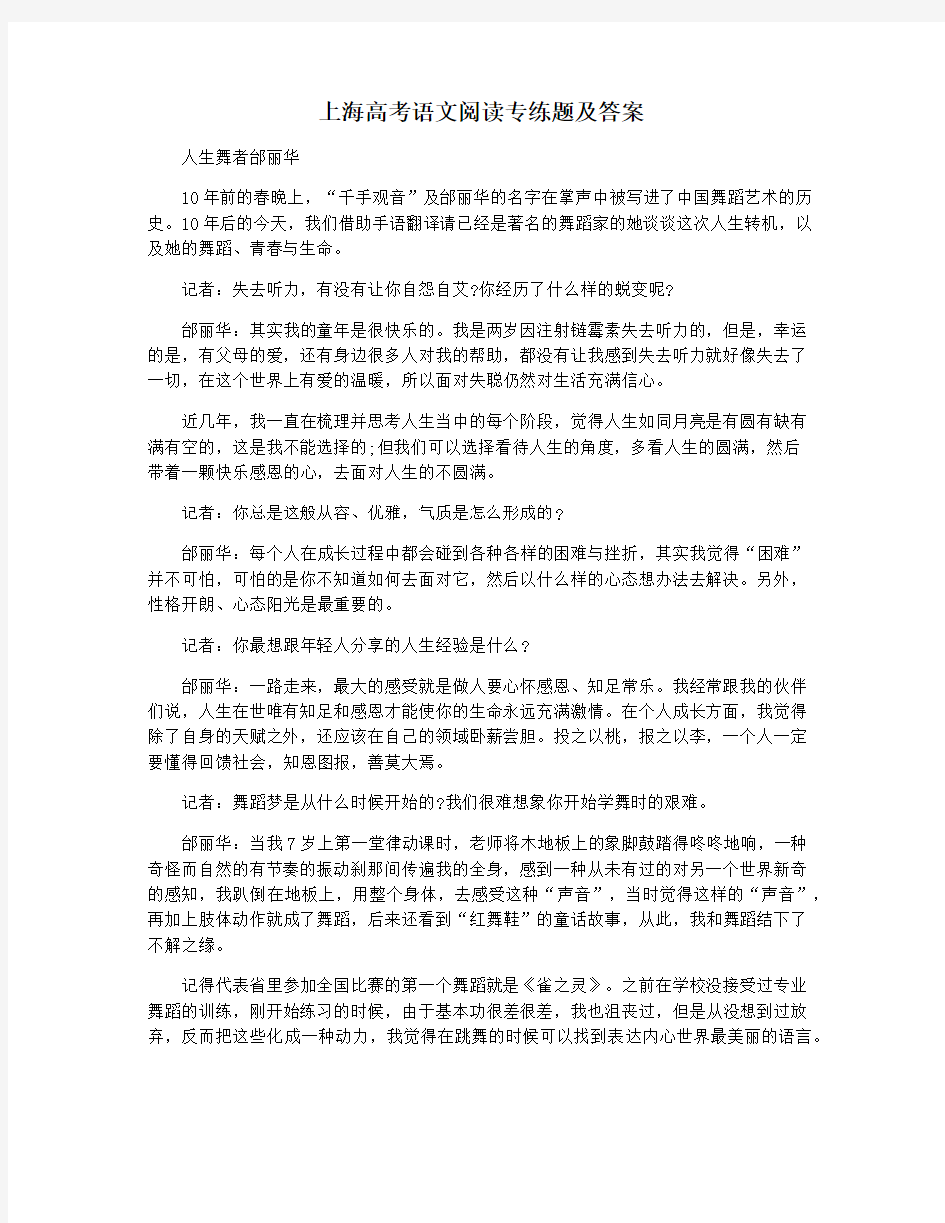上海高考语文阅读专练题及答案