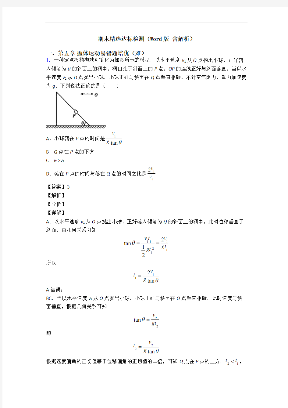 期末精选达标检测(Word版 含解析)