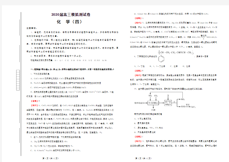 2020届高三模拟考试卷 化学 教师版