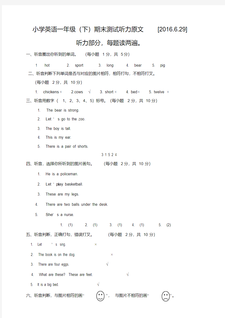 小学英语一年级期末试卷听力原文和答案