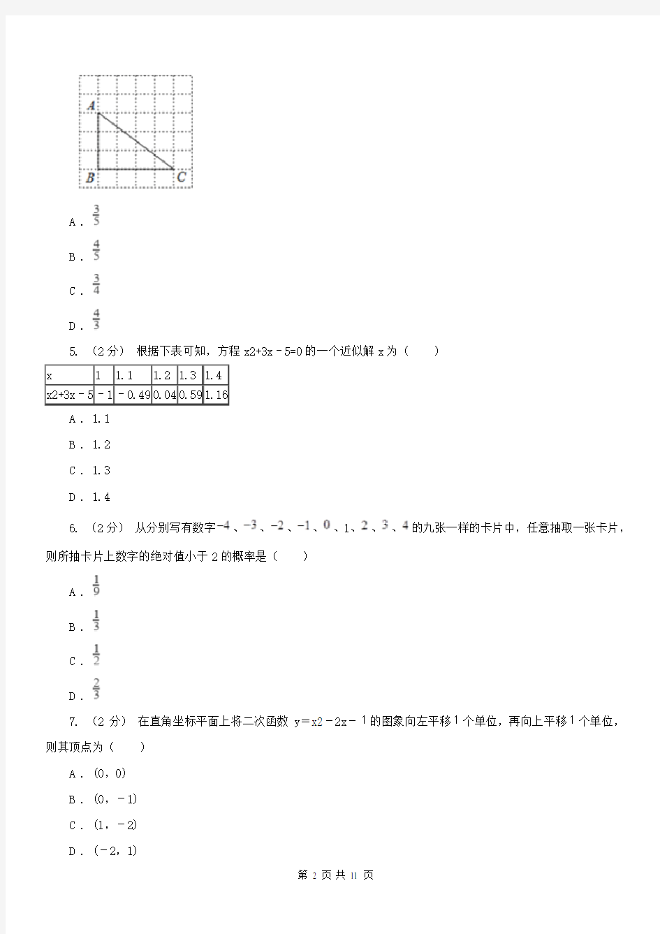 广东省广州市九年级上学期期末数学试卷