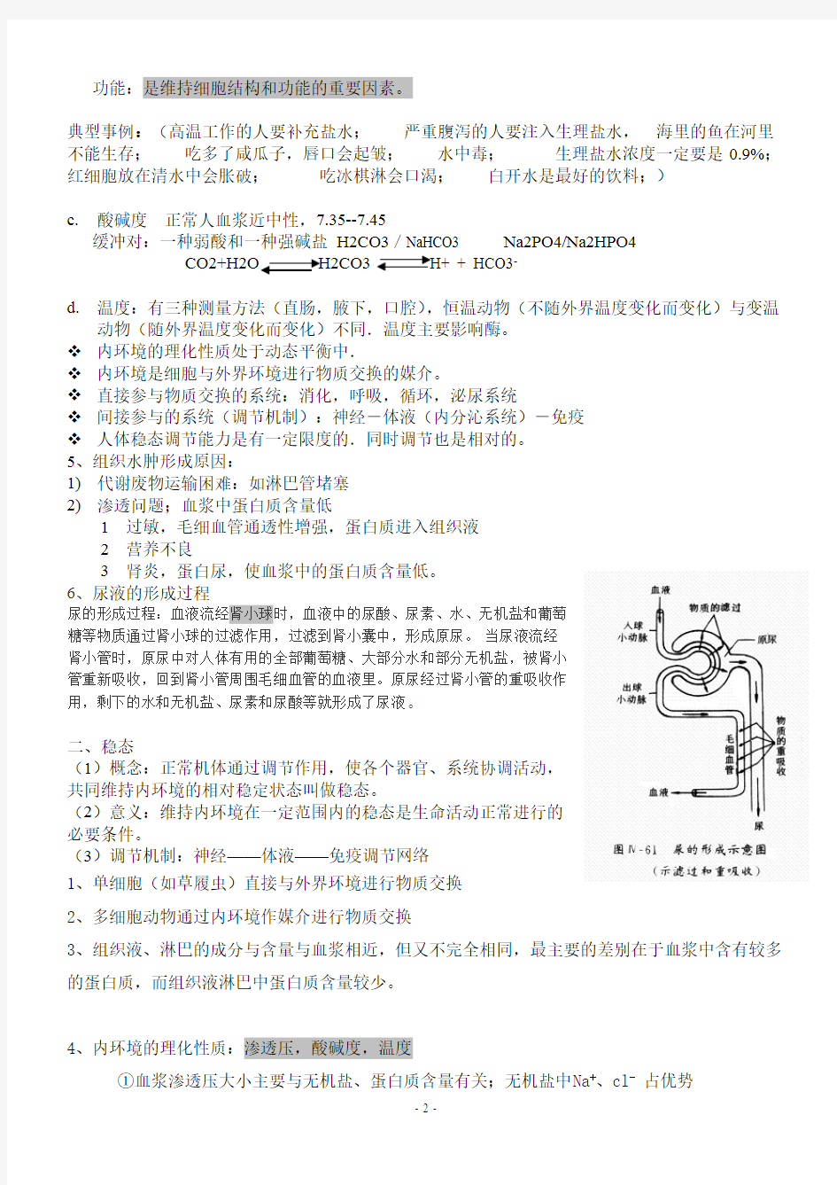 人教版高中生物必修三知识点超全面