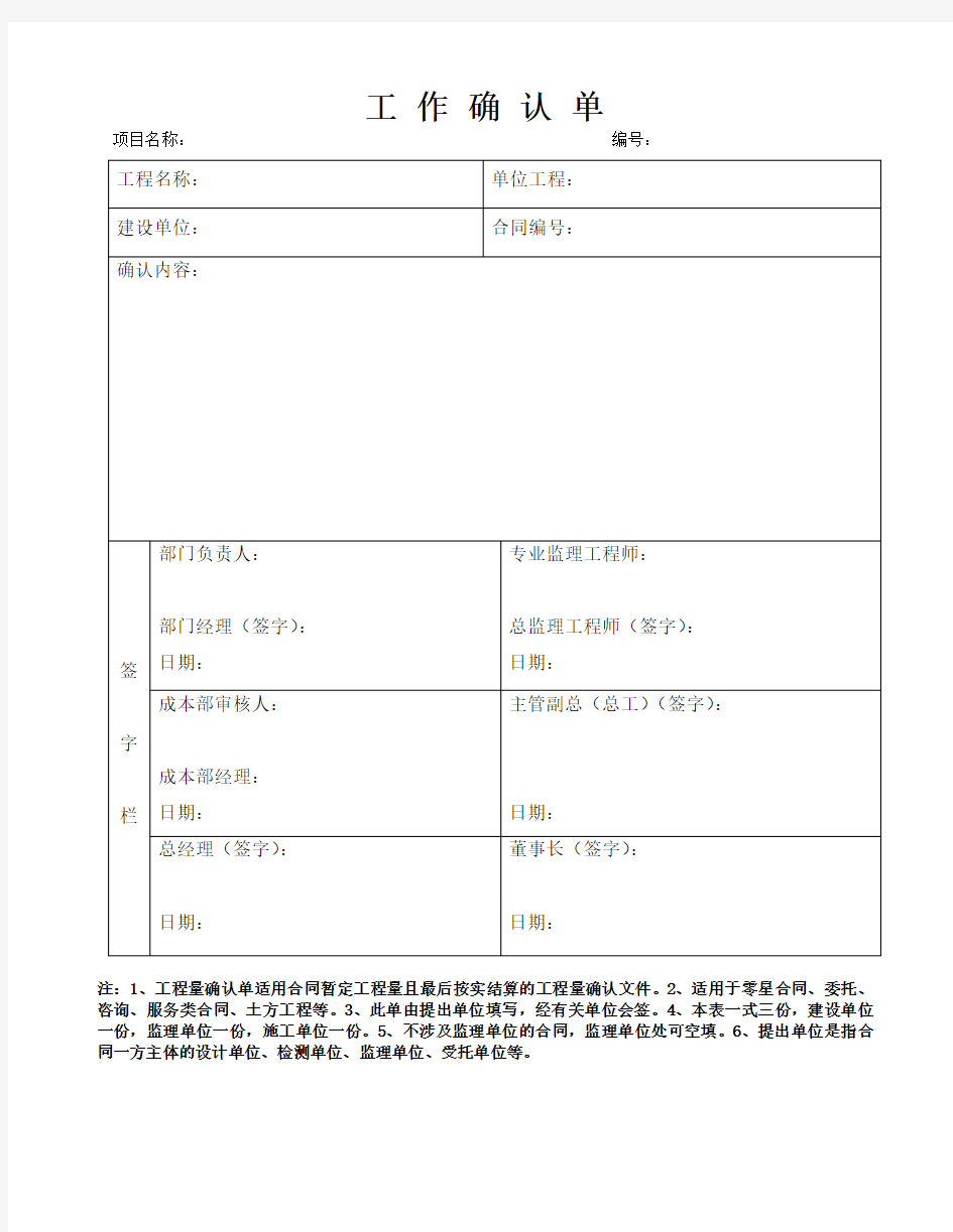 工 程 量 签 证 单、确认单、联系单