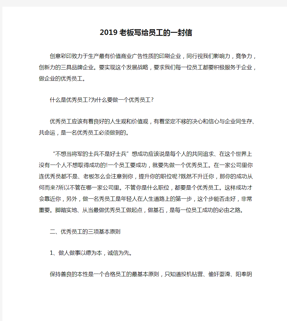 2019老板写给员工的一封信