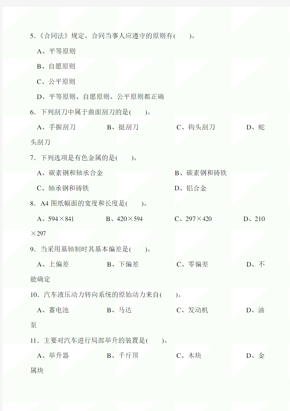 2020年汽车修理工中级理论考试题库及答案(共六套)