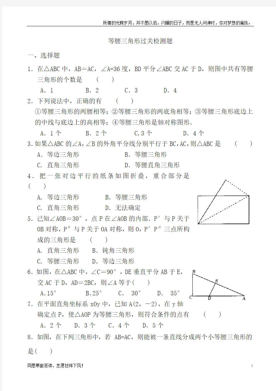 最新等腰三角形单元测试题(新)