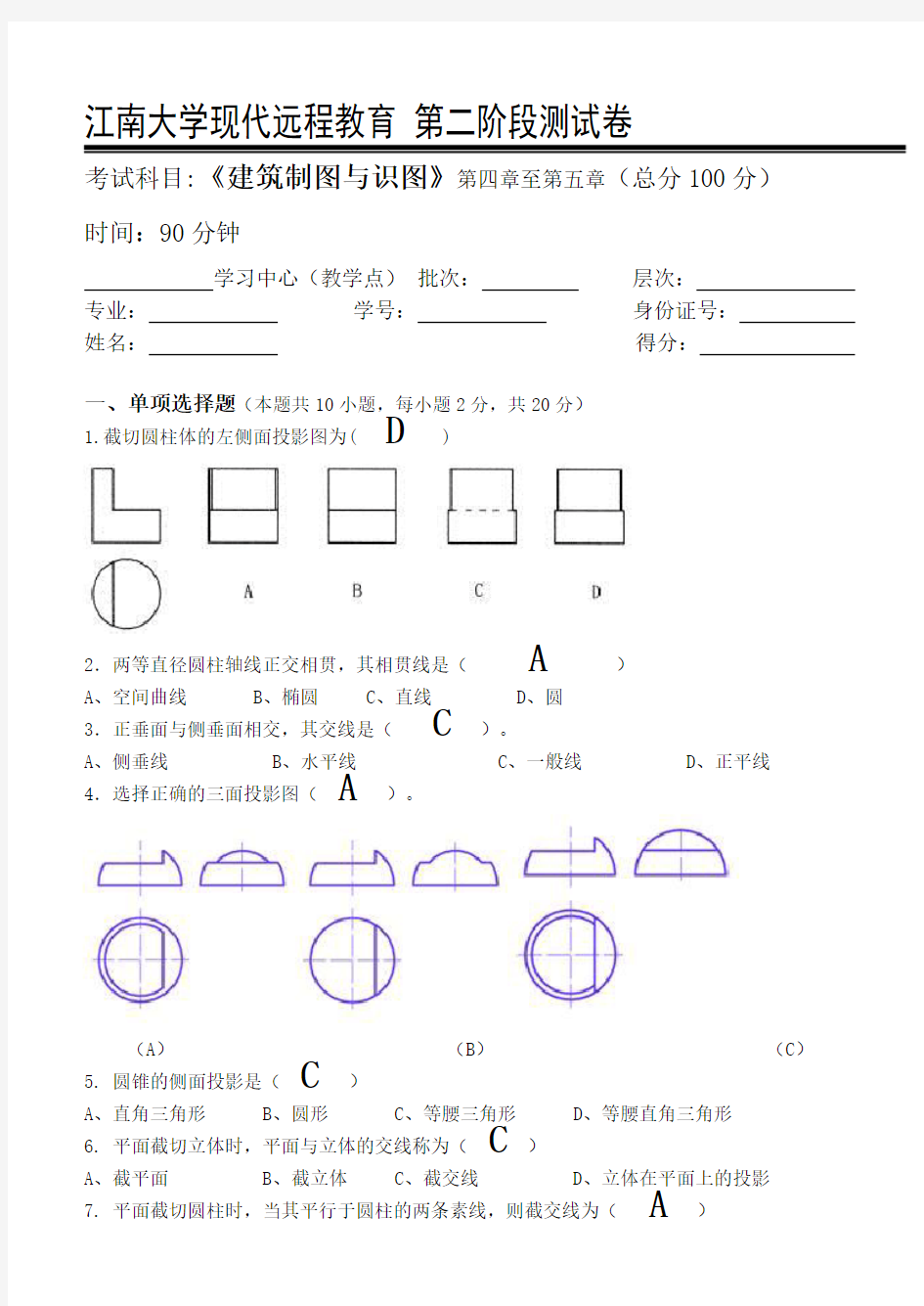 建筑工程制图与识图第2阶段练习题