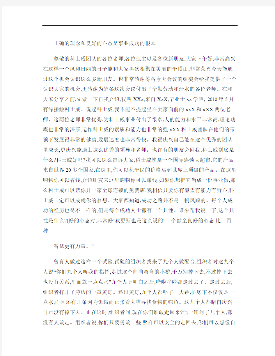 正确的理念和良好的心态是事业成功的根本概要