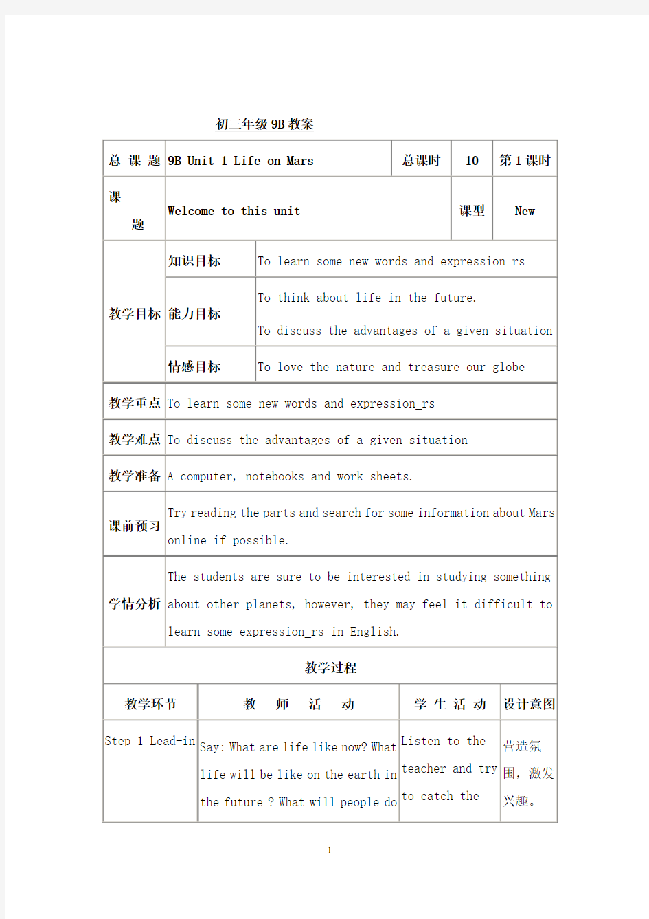 最新牛津译林版九年级上册全册教案unit1.doc