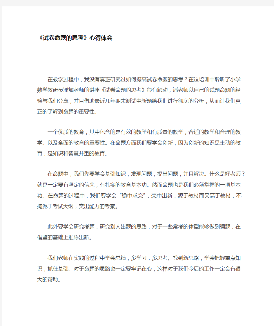 《命题分析》心得体会