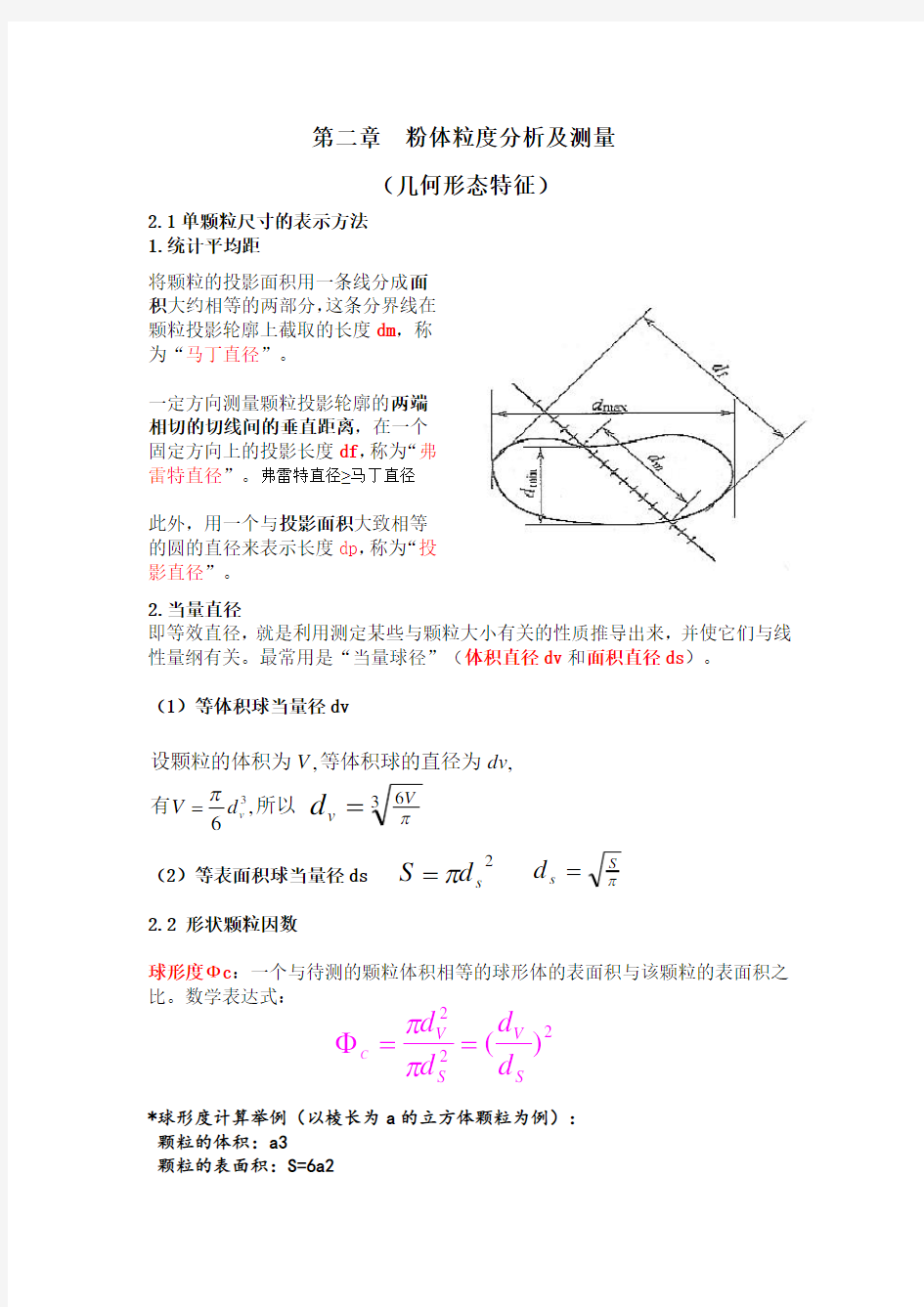 粉体工程复习