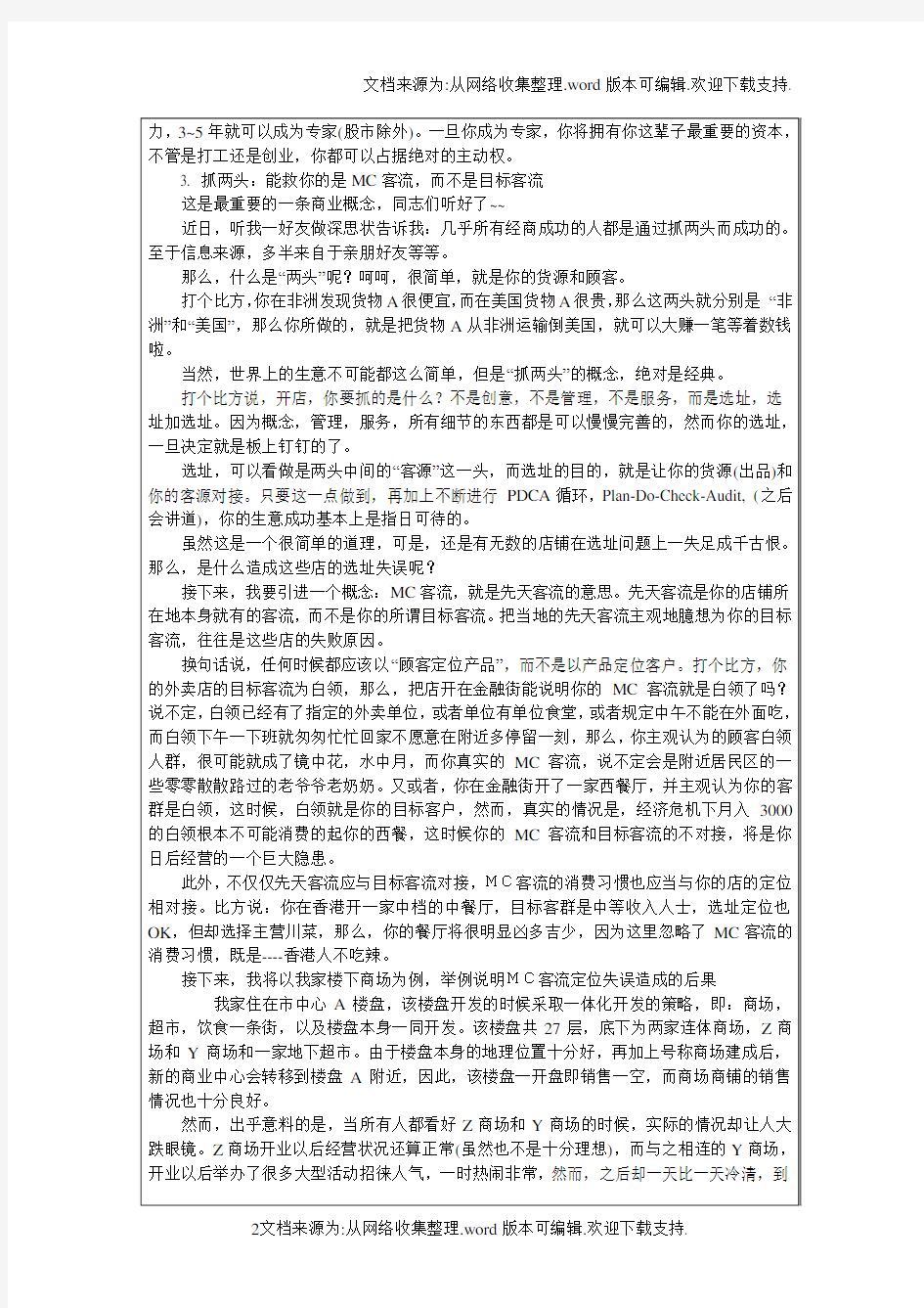 最有价值的十条商业黄金定律汇总