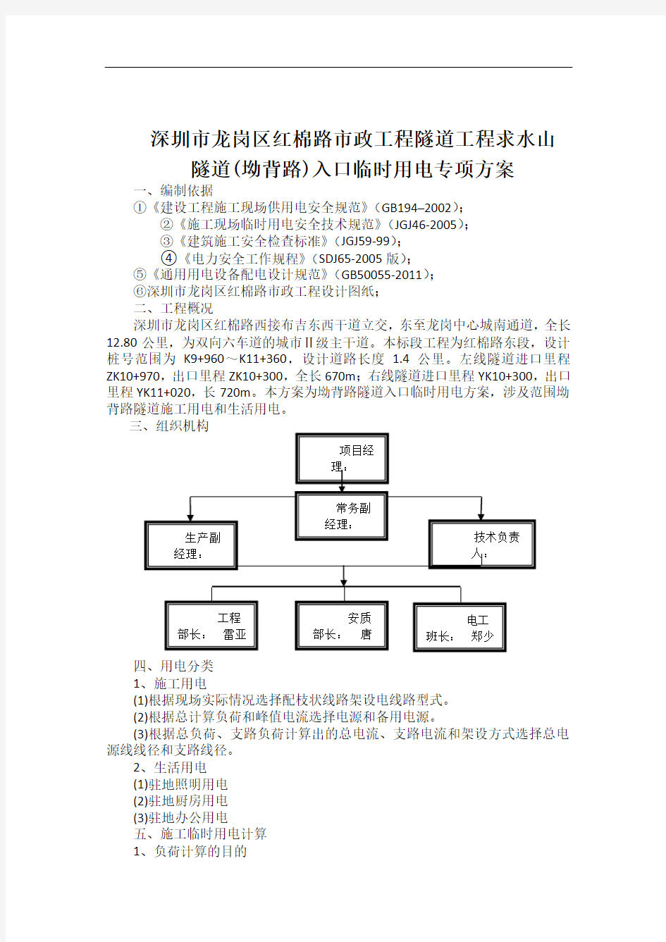 临时用电方案(正式)