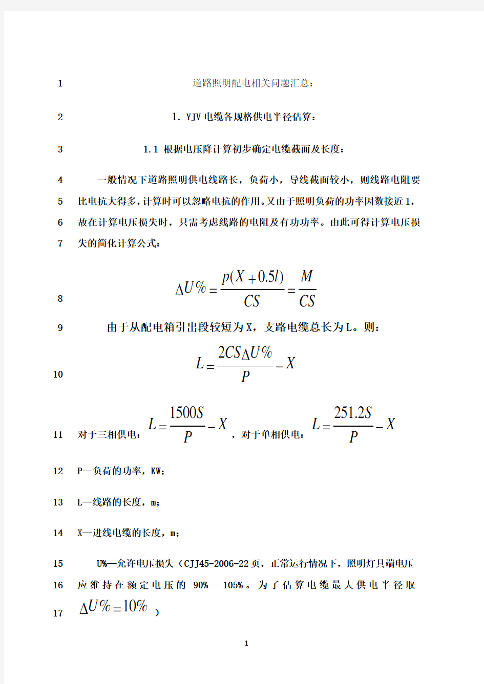 最新路灯配电缆计算公式