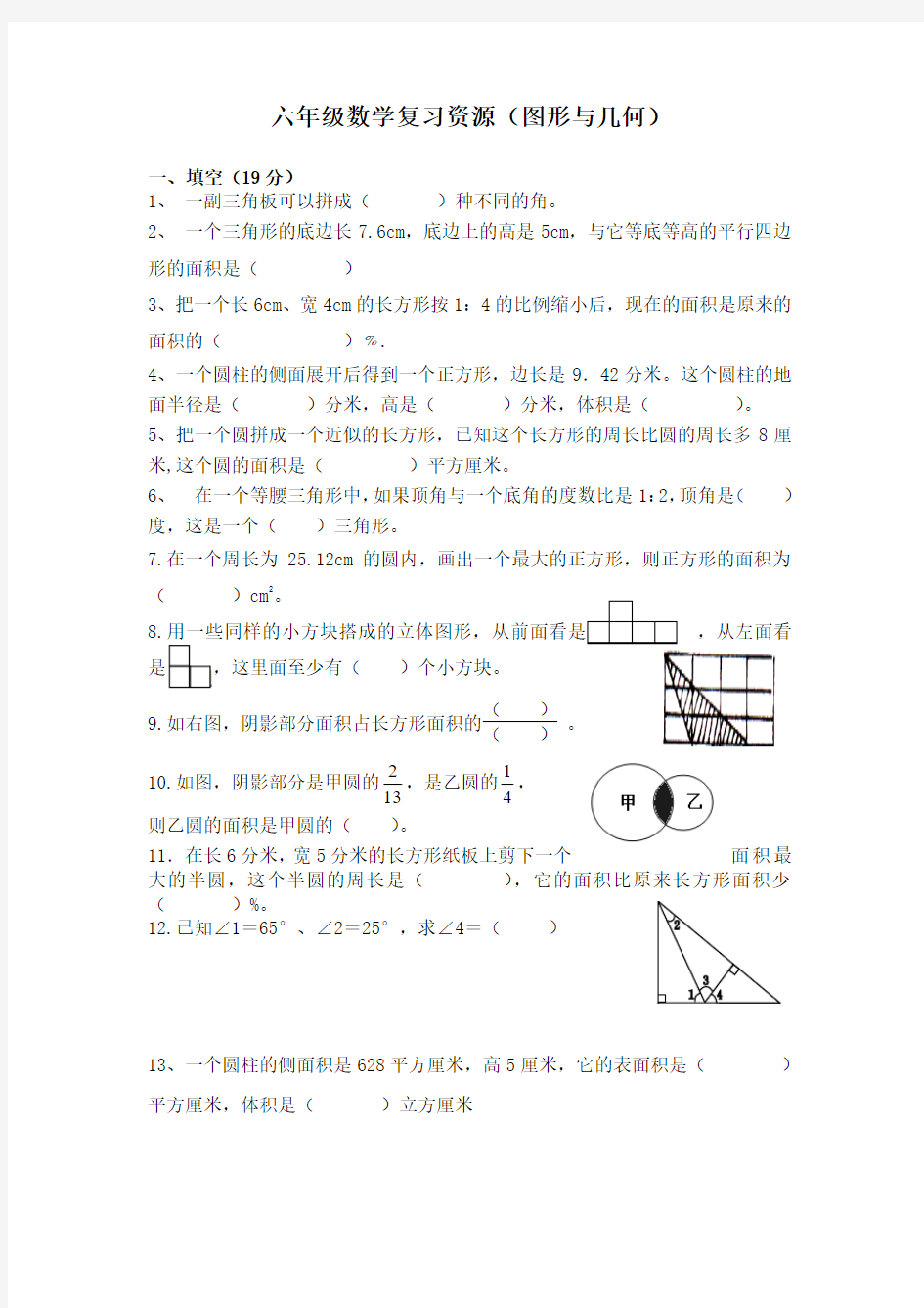 2020小升初数学《图形与几何》复习卷