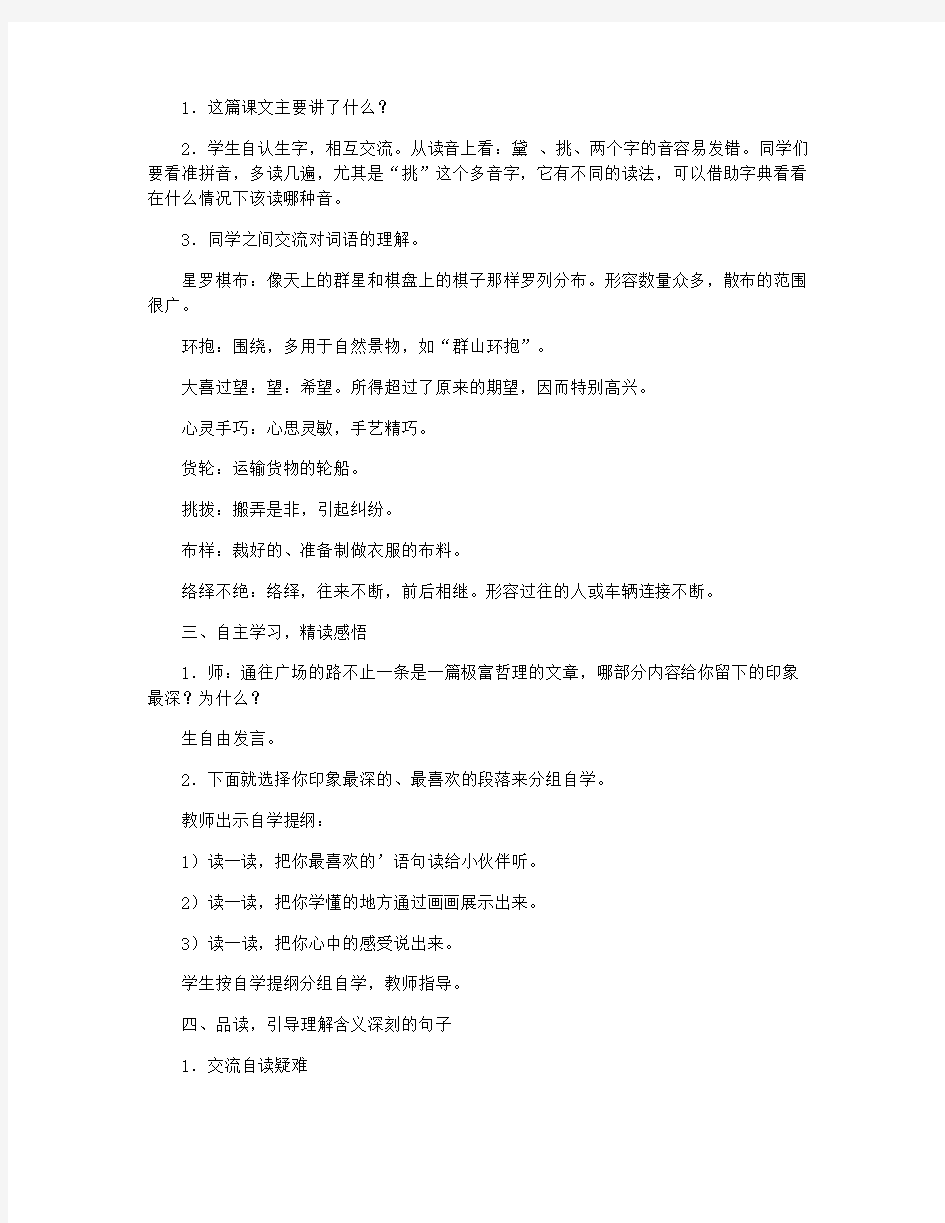 五年级语文《通往广场的路不止一条》教学设计