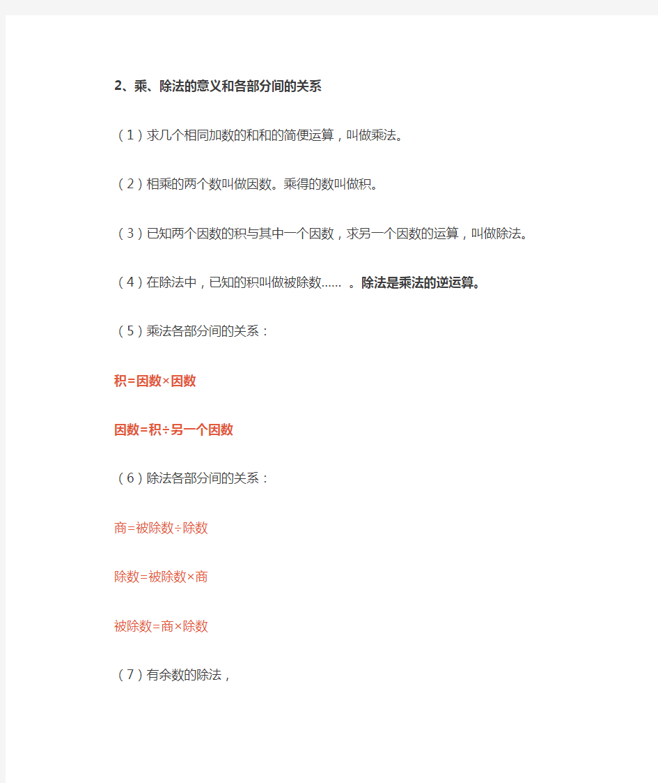 【精品】人教版四年级下册数学知识点归纳总结