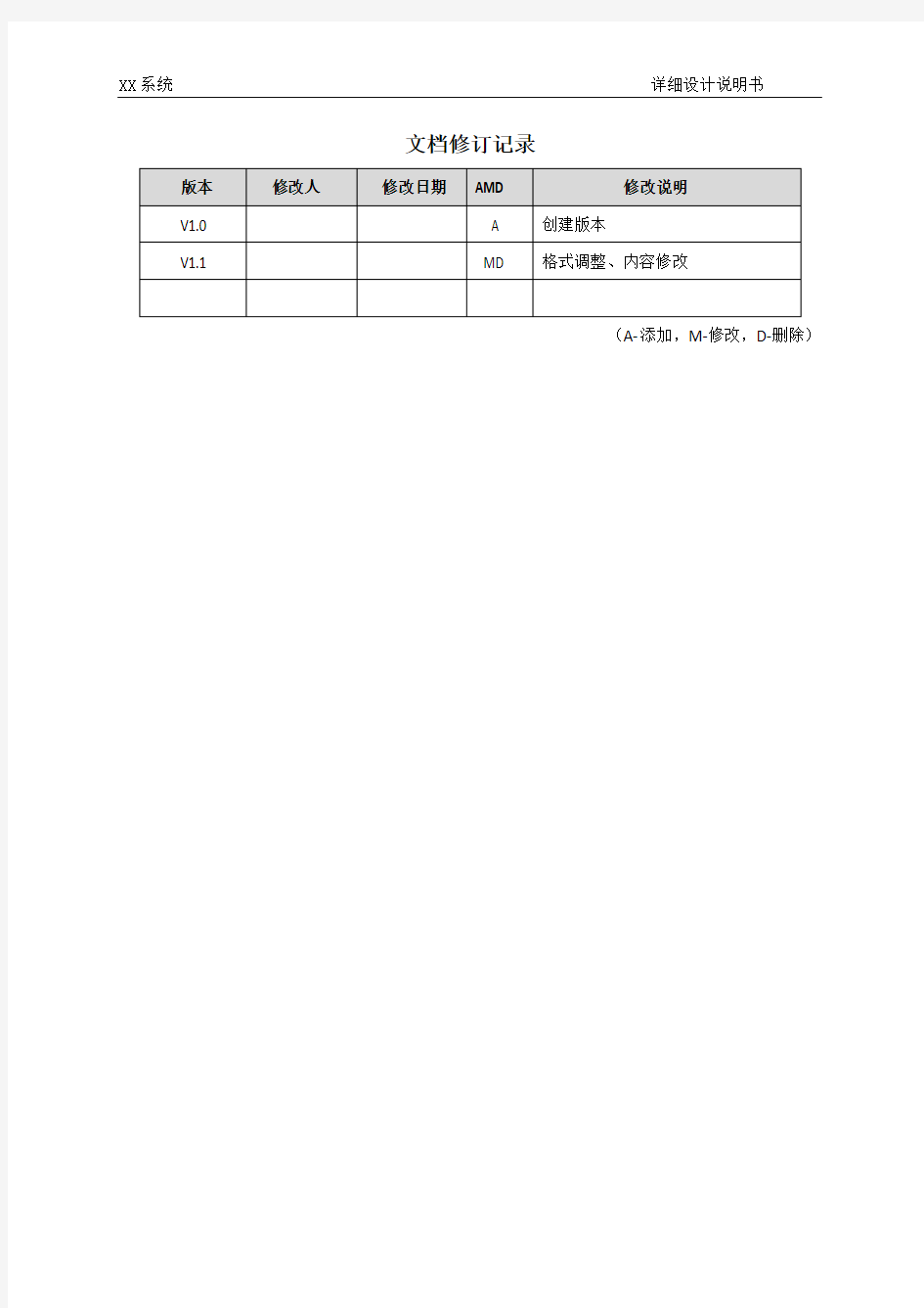 XX项目-详细设计说明书