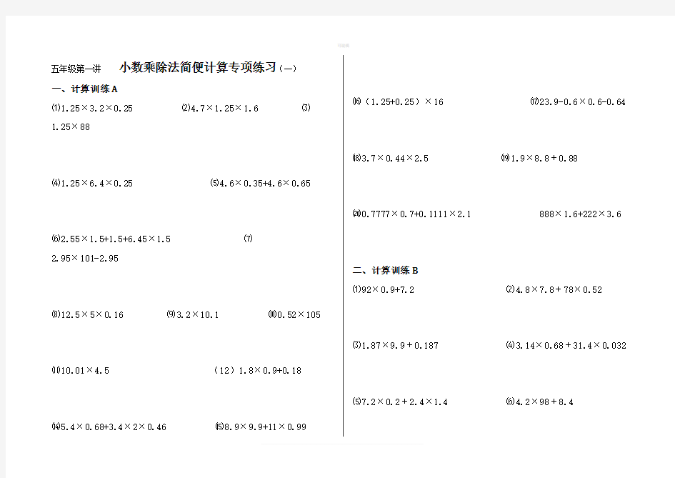 五年级乘除法简便计算