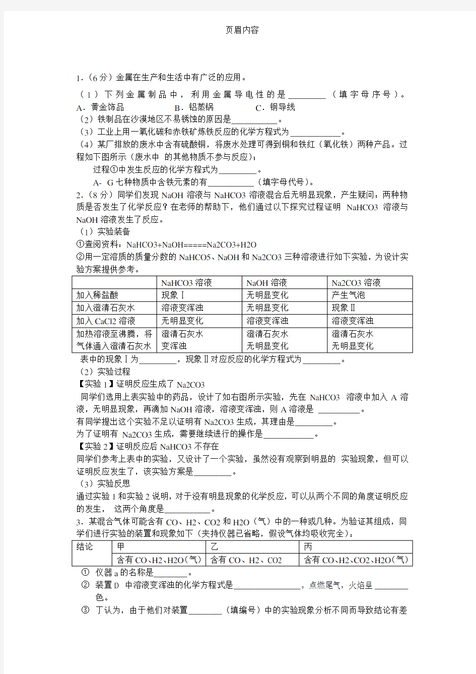 初中化学实验题内含答案