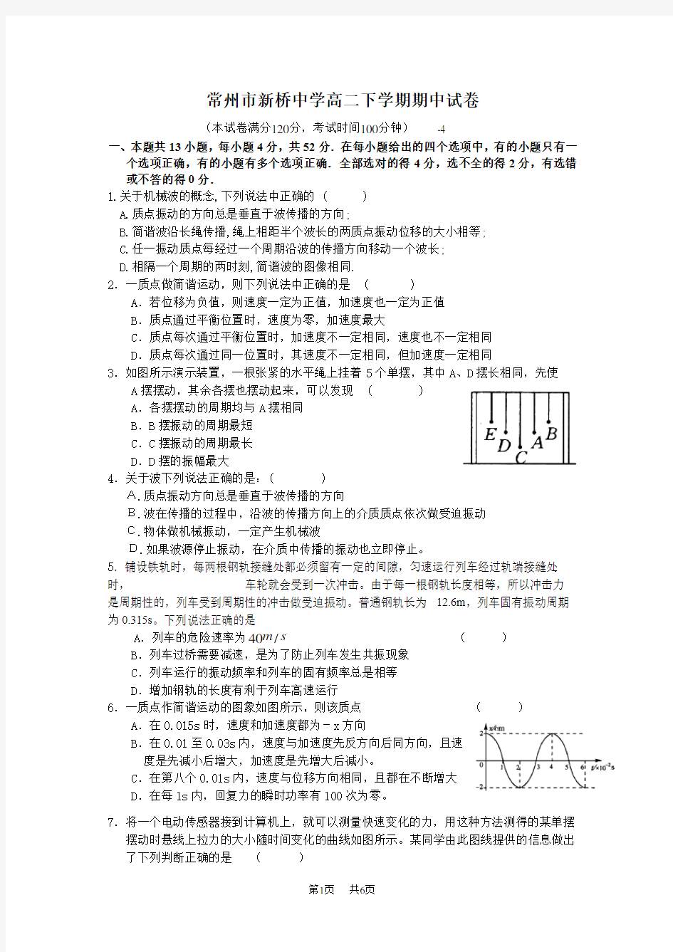 高二下学期物理期中试卷及答案详解