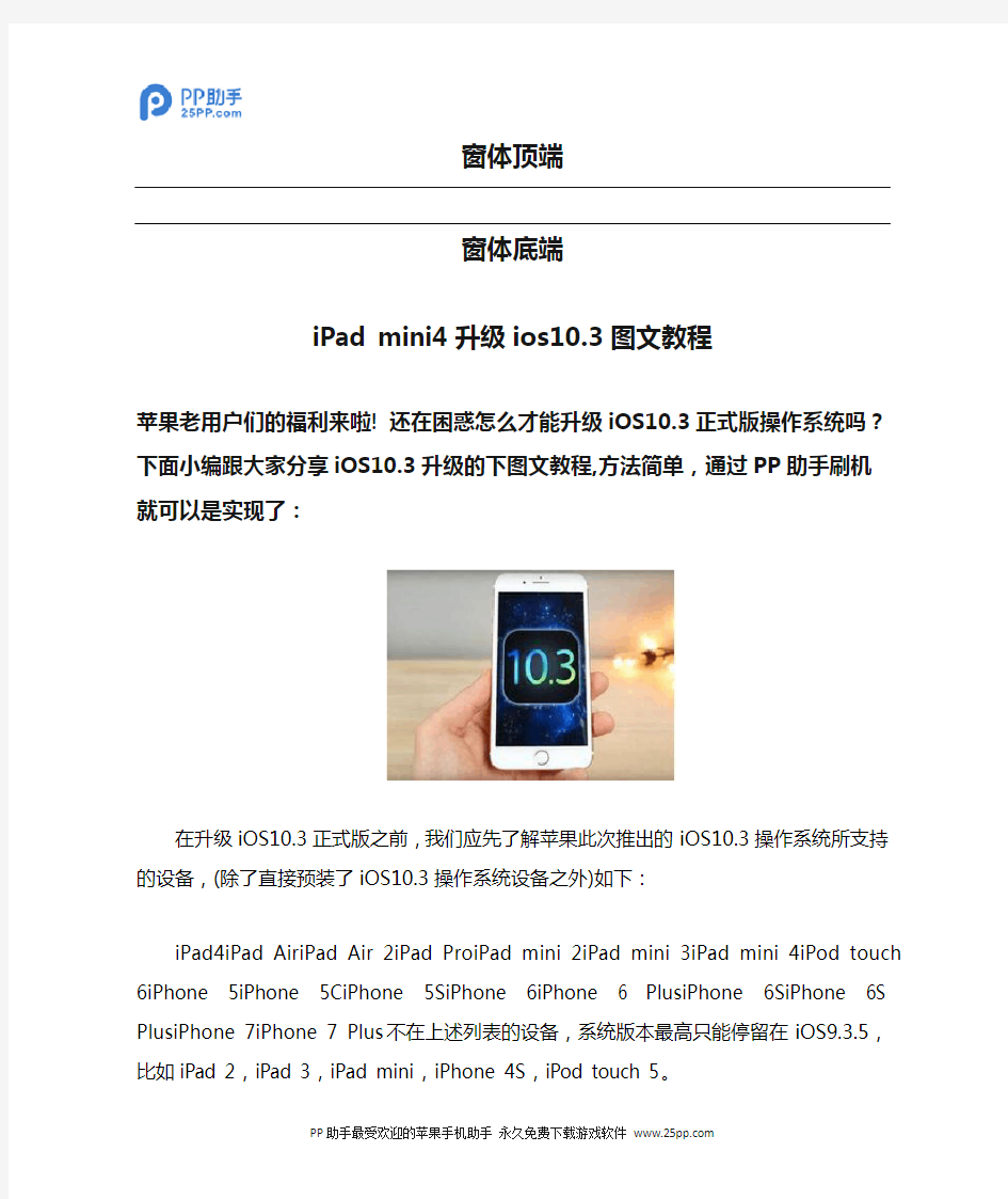 iPad mini4升级ios10.3图文教程