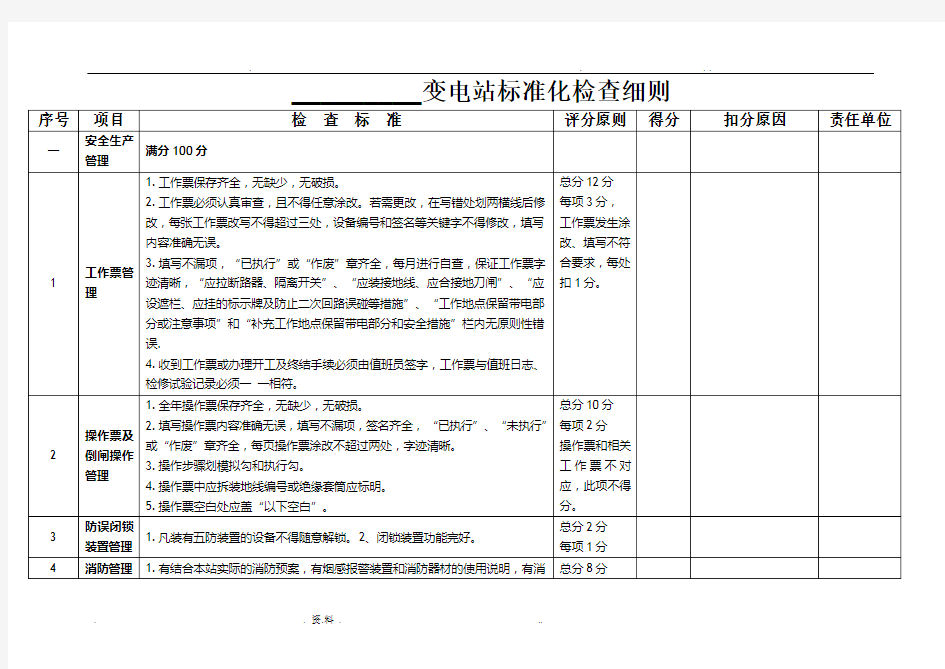 标准化变电站基本要求