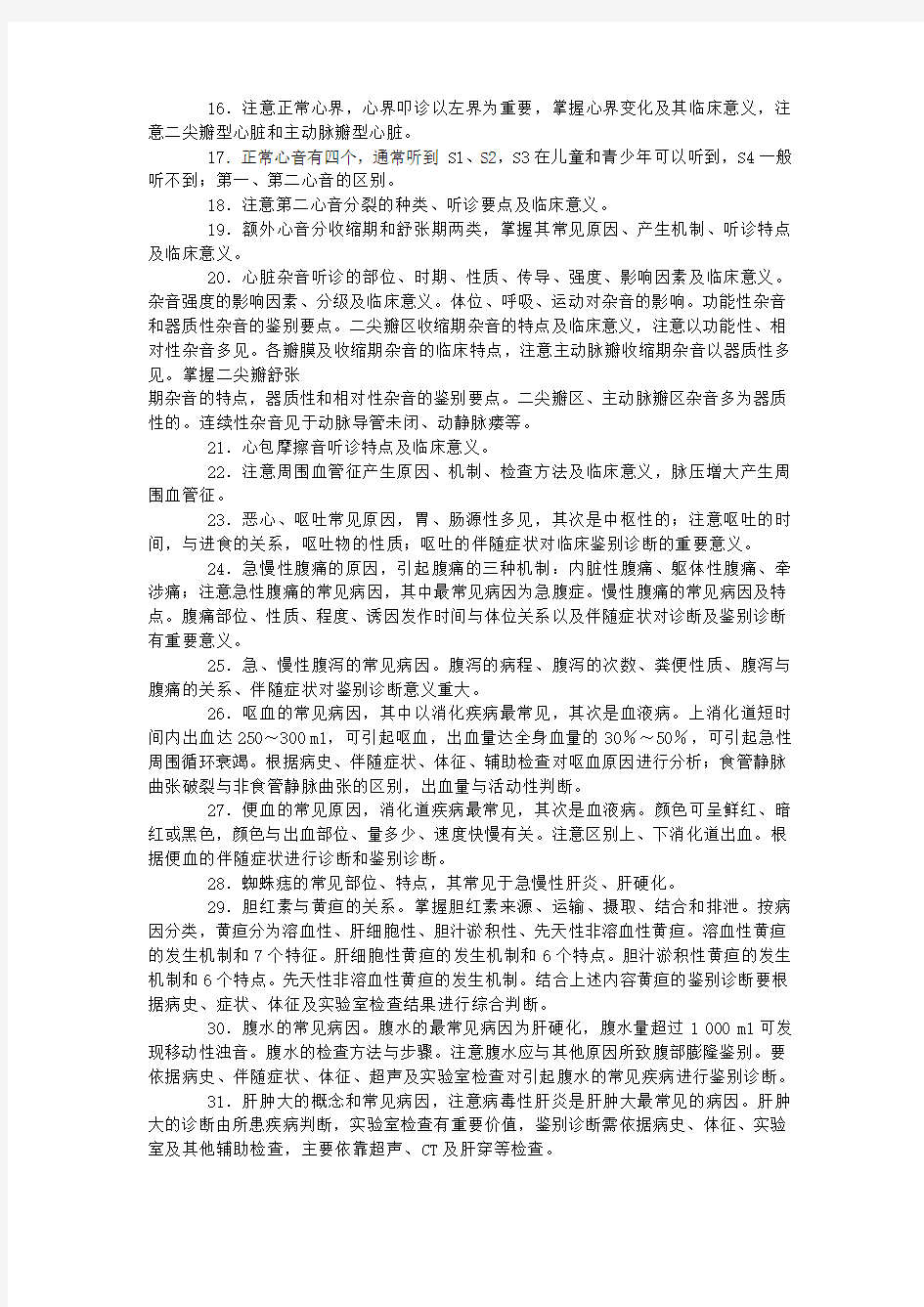 执业医师考试重点知识点总结