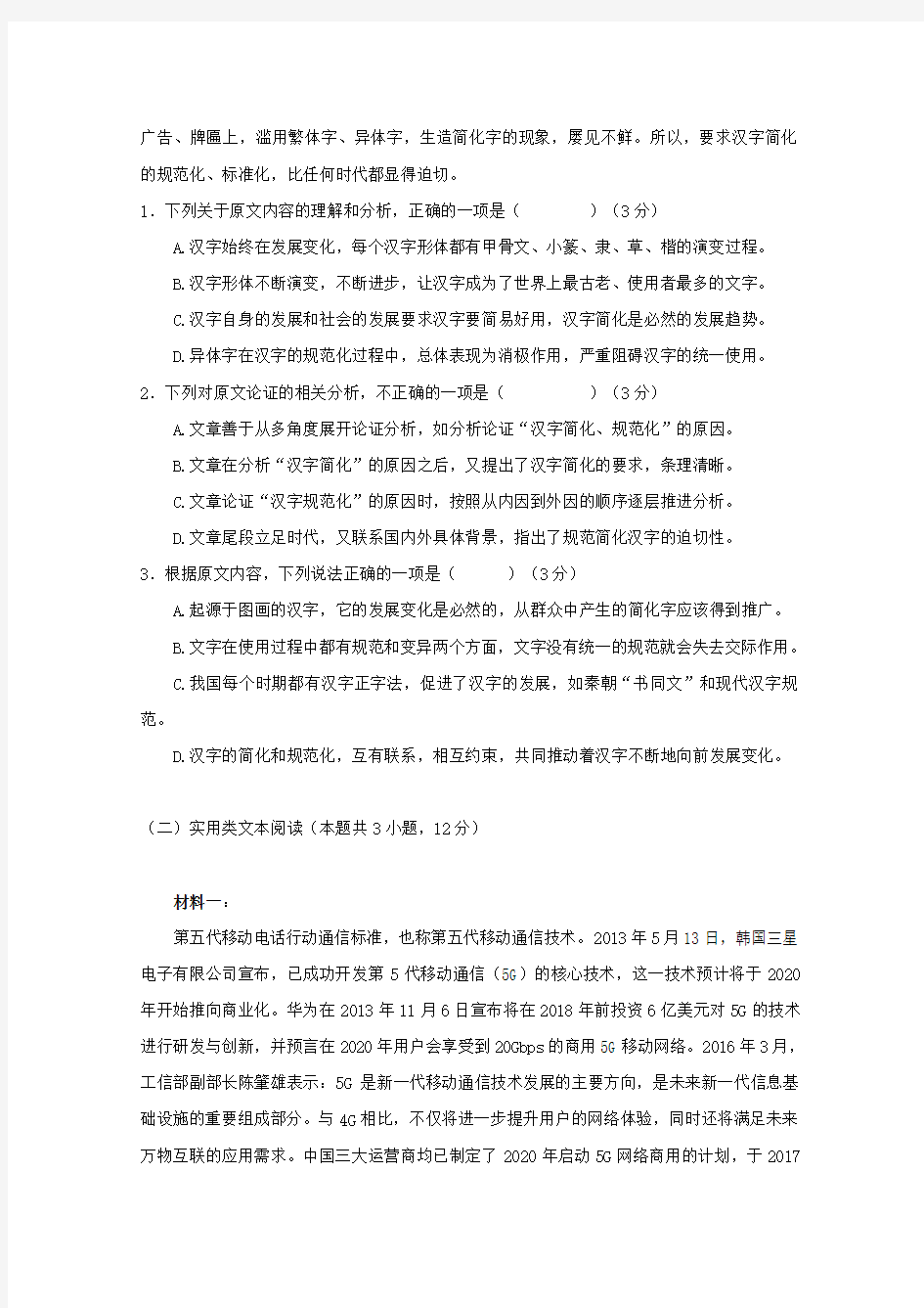 高二下学期期中考试语文试卷