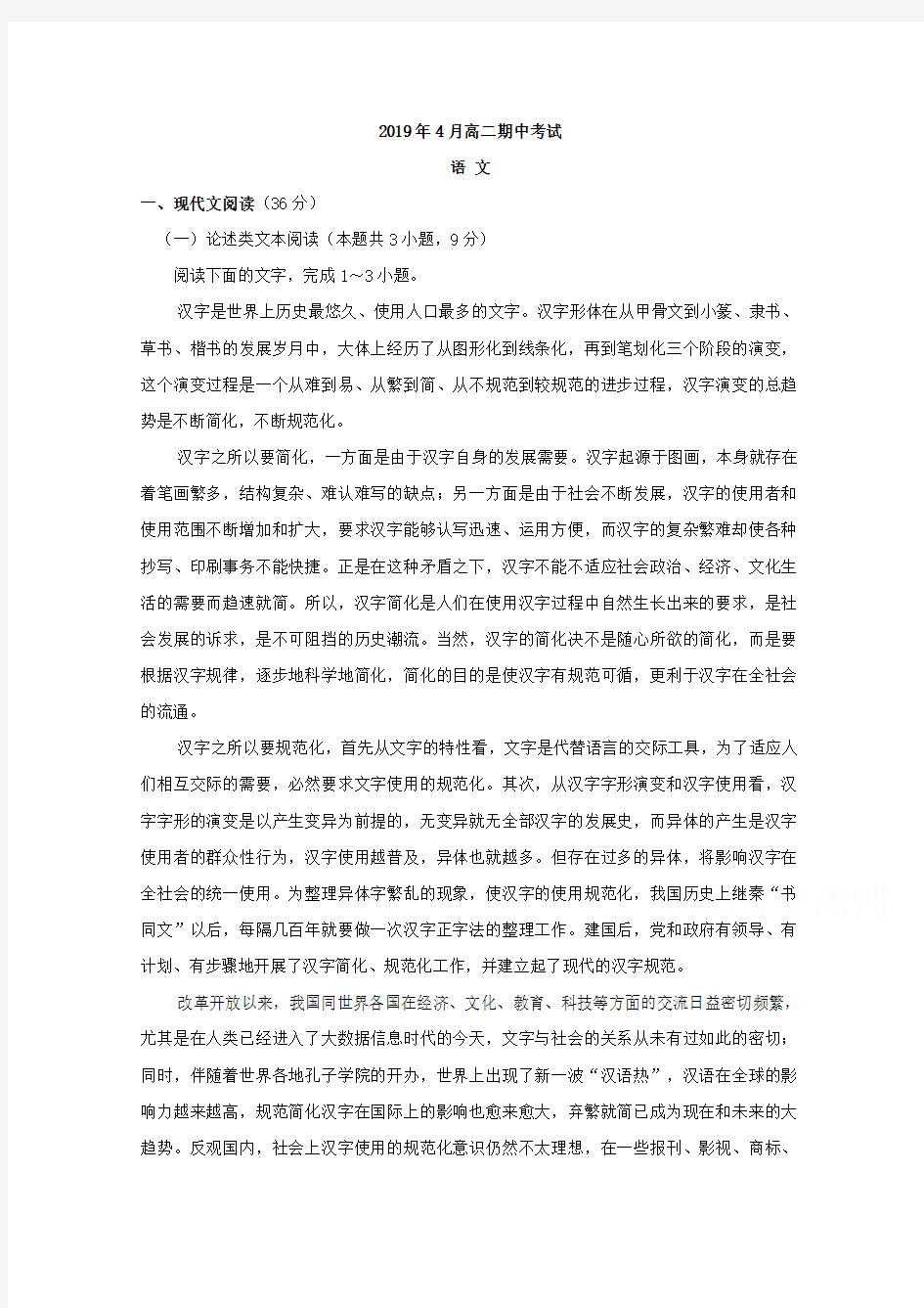 高二下学期期中考试语文试卷