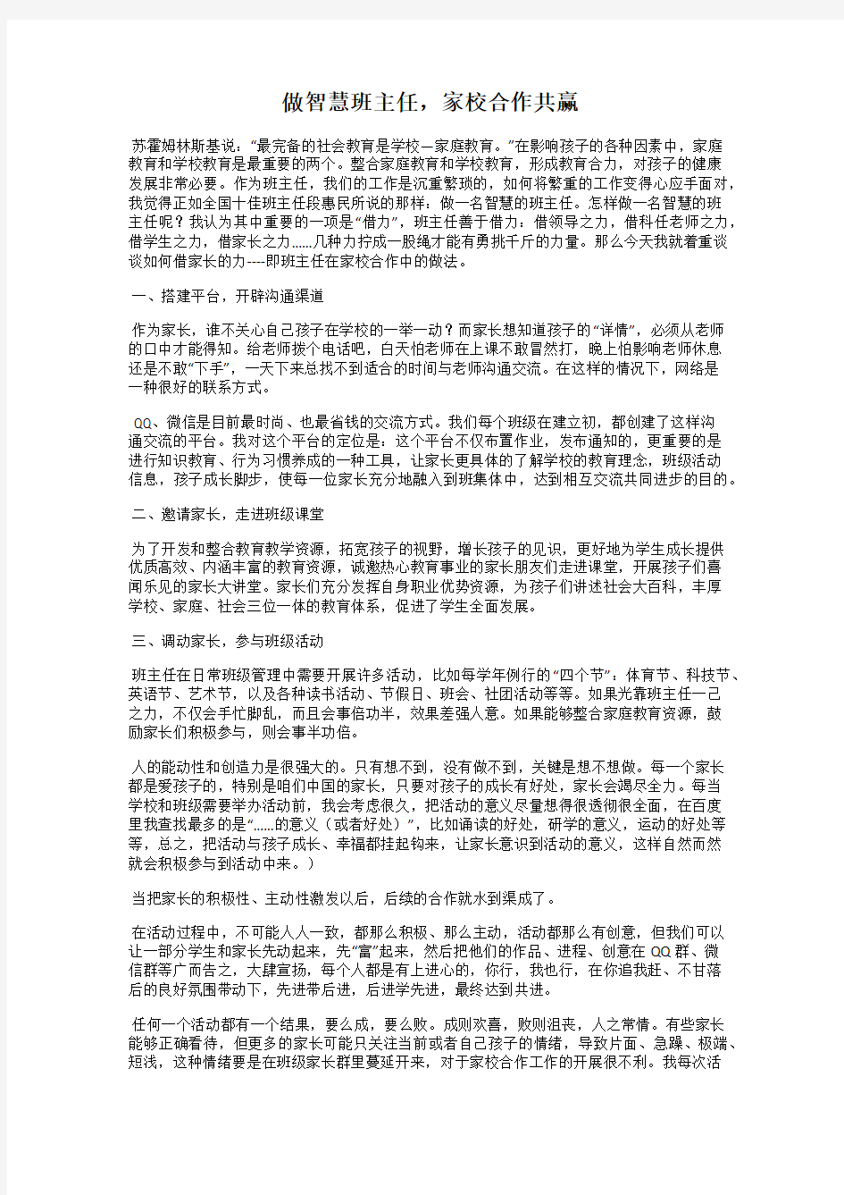 做智慧班主任,家校合作共赢